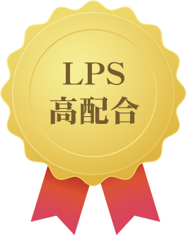 LPS（リポポリサッカライド）高配合